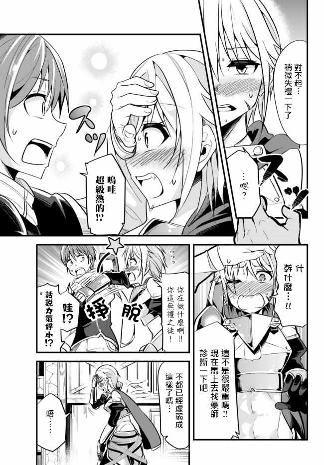 女骑士和男骑士的爱情漫画,第7话3图