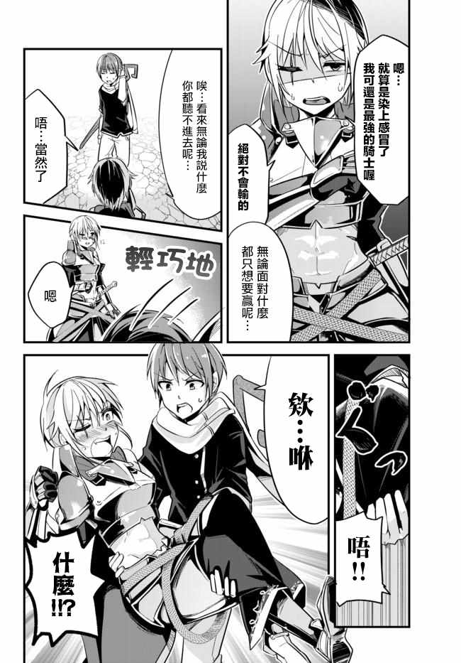 女骑士和男骑士的爱情漫画,第7话4图
