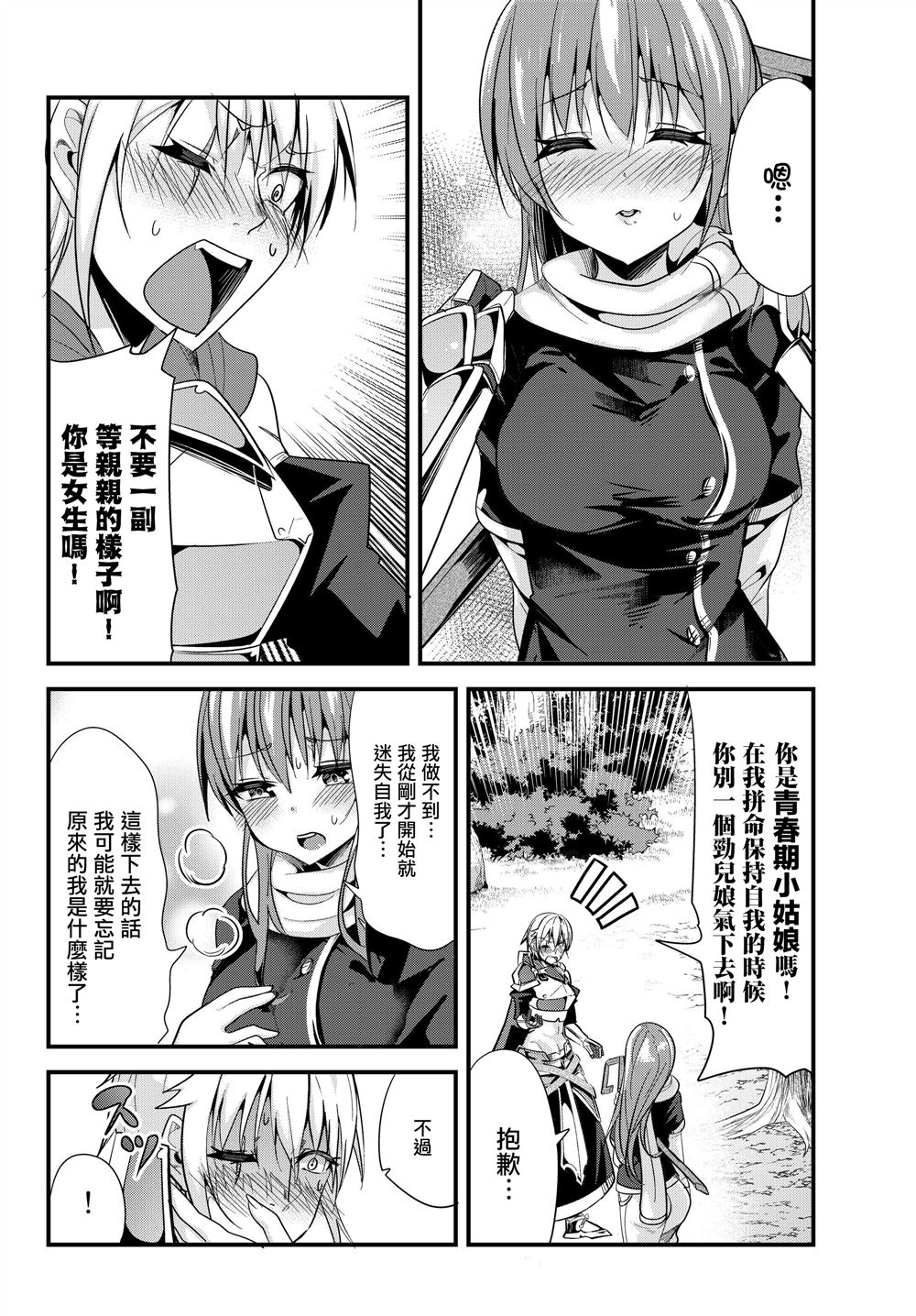 女汉子骑士也想谈恋爱漫画美图漫画,第81话4图
