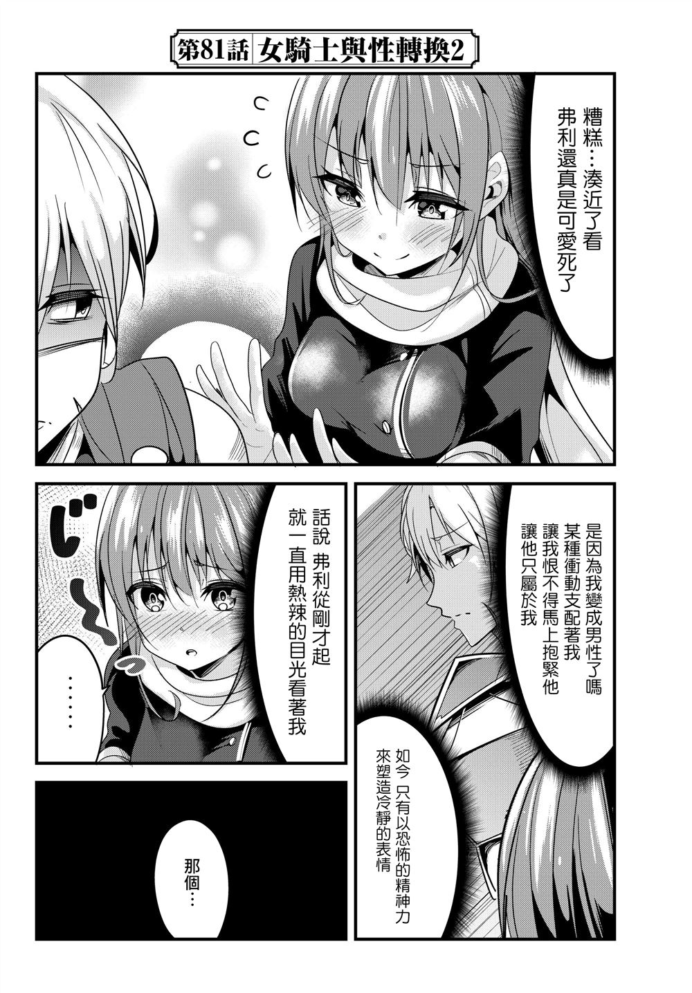 女汉子骑士也想谈恋爱漫画美图漫画,第81话2图