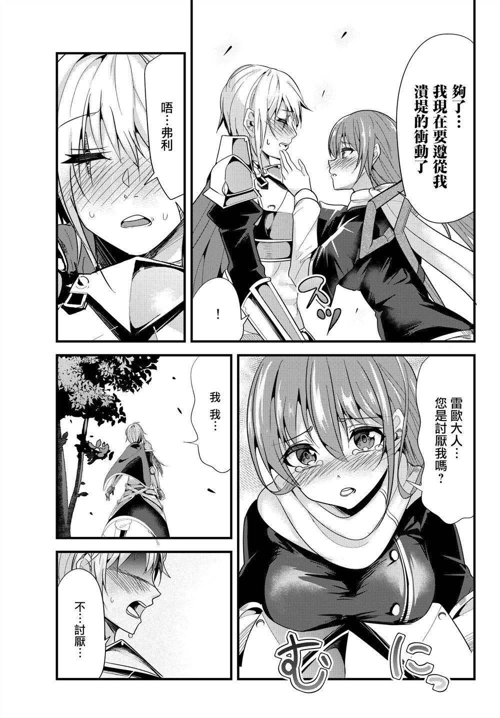 女汉子骑士也想谈恋爱漫画美图漫画,第81话5图