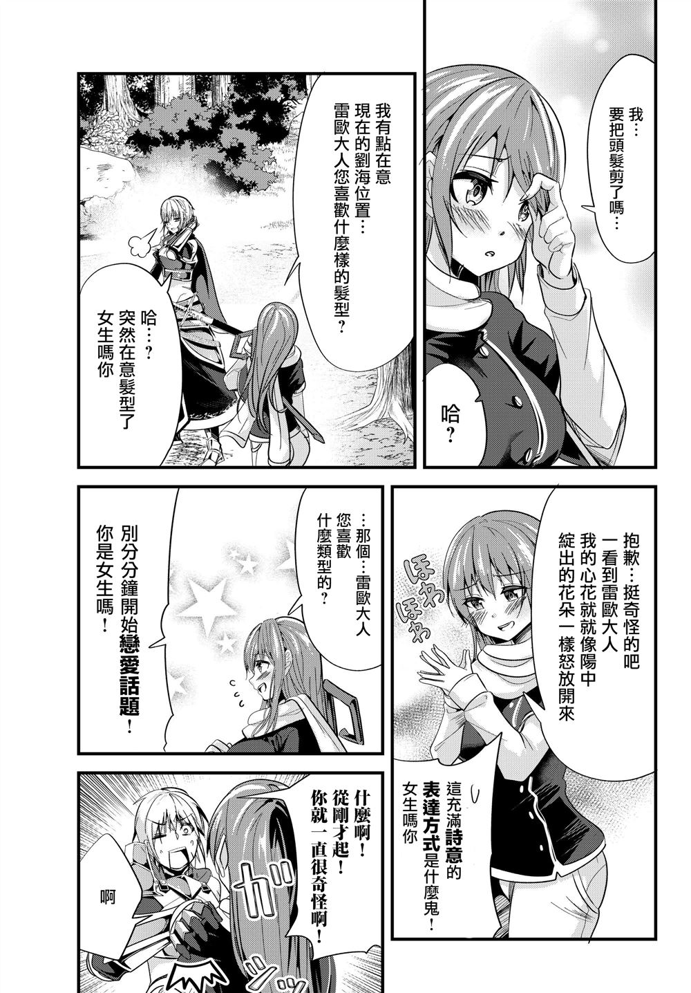 女汉子骑士也想谈恋爱漫画美图漫画,第81话3图