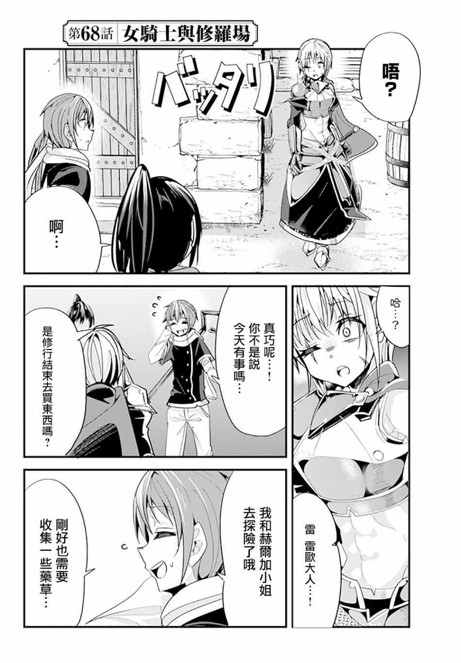 女骑士和男骑士的爱情漫画,第68话2图