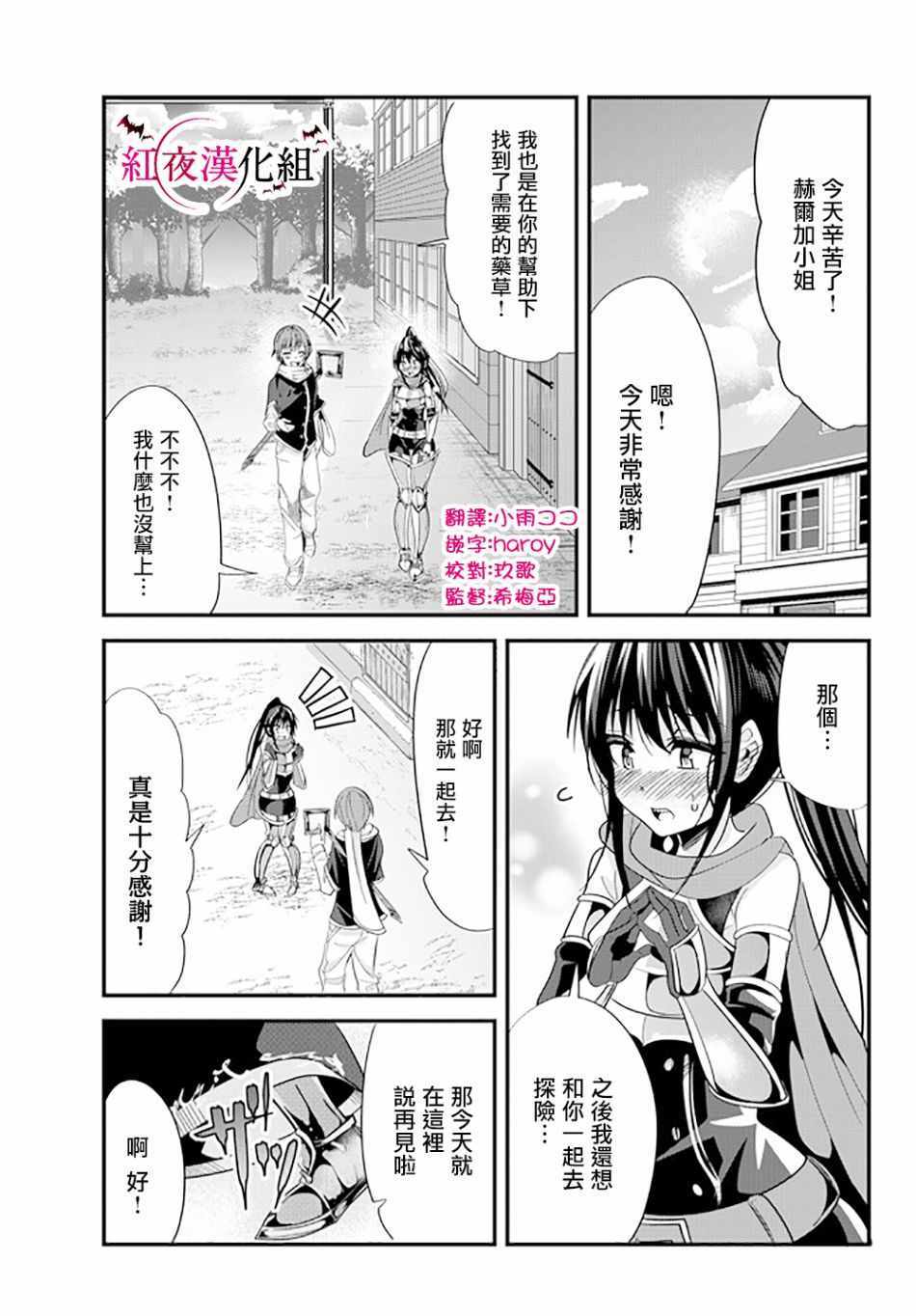 女骑士和男骑士的爱情漫画,第68话1图