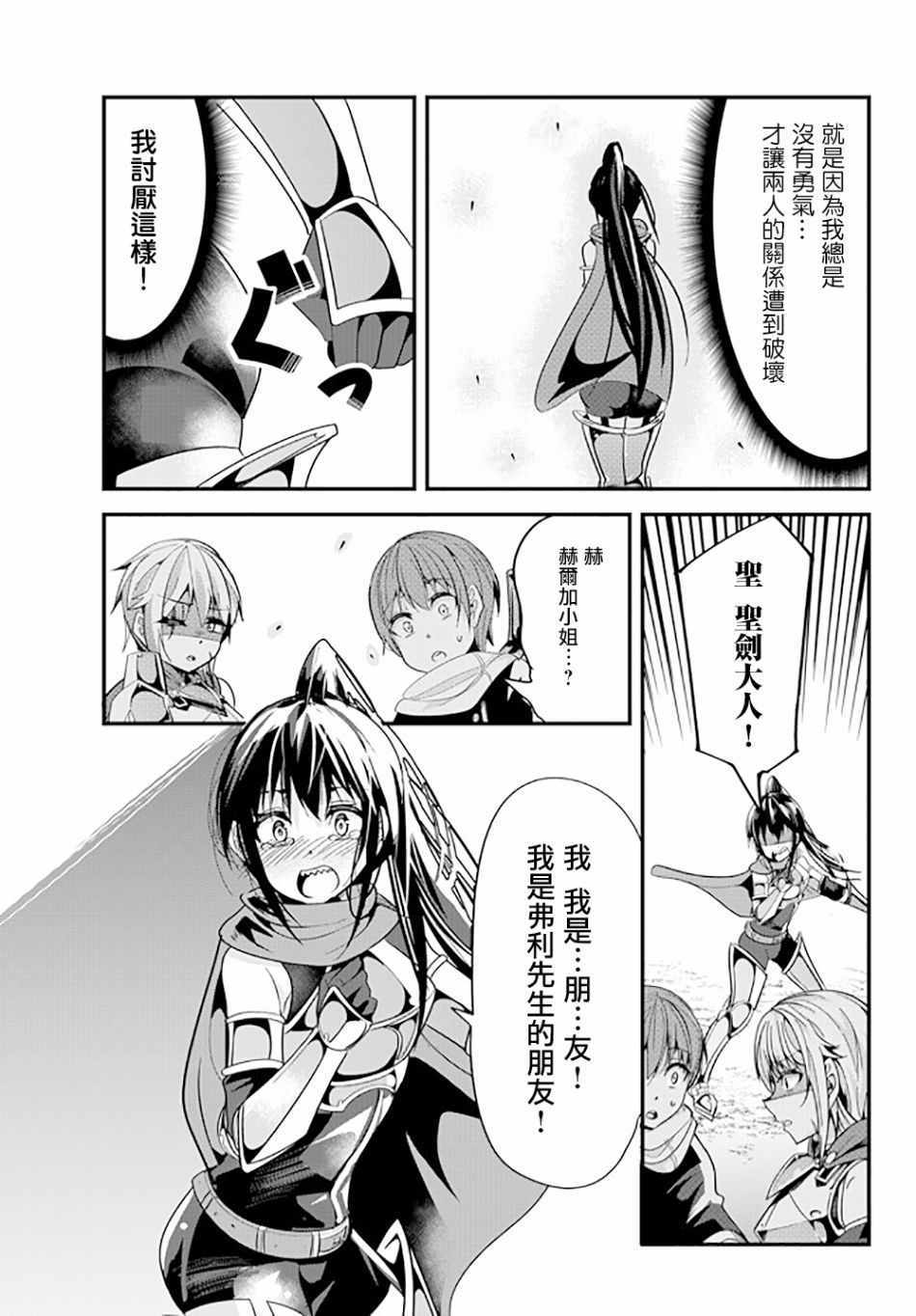 女骑士和男骑士的爱情漫画,第68话5图