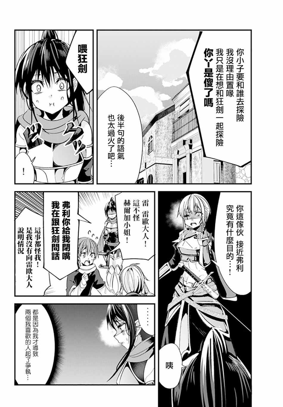 女骑士和男骑士的爱情漫画,第68话4图
