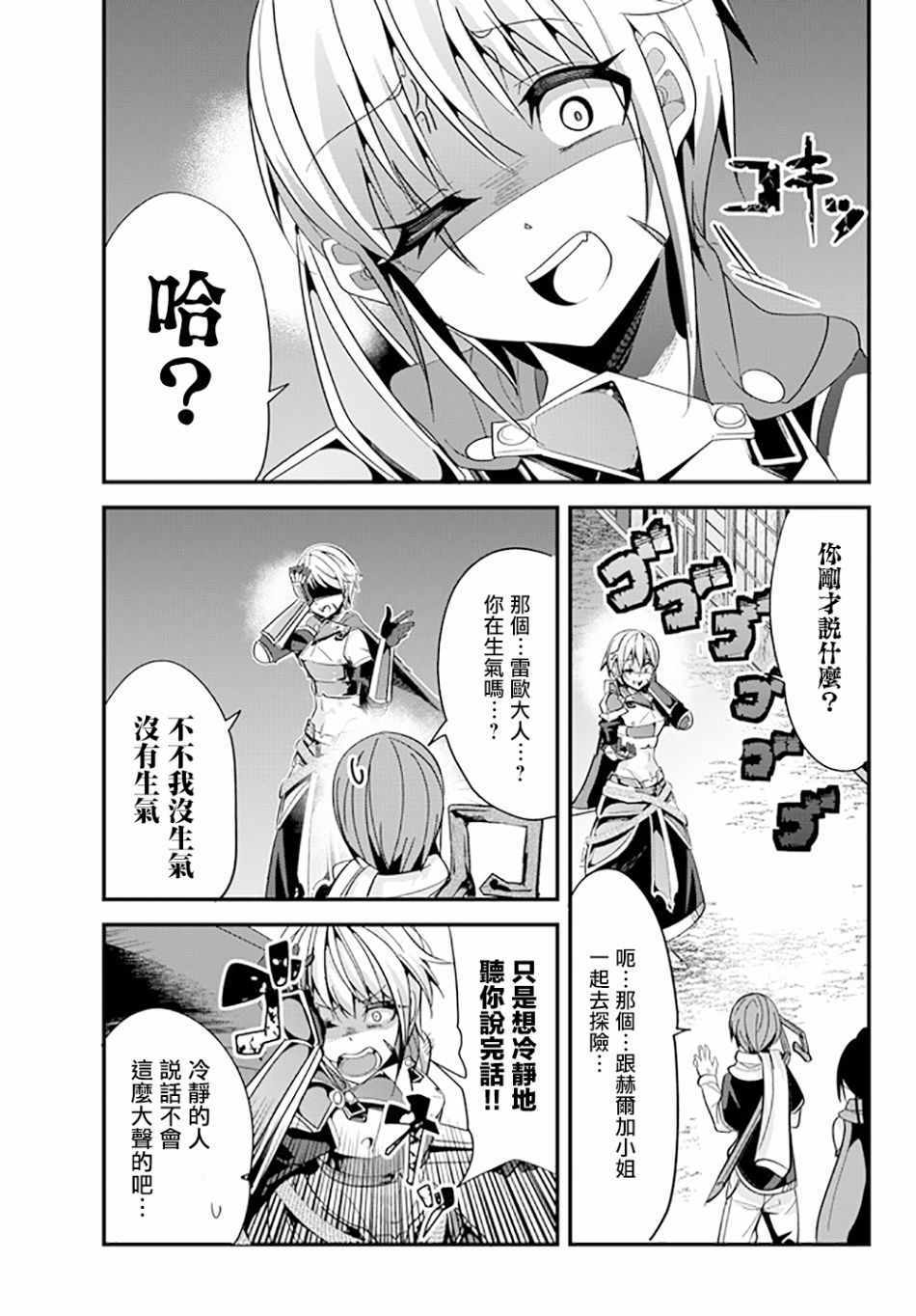 女骑士和男骑士的爱情漫画,第68话3图