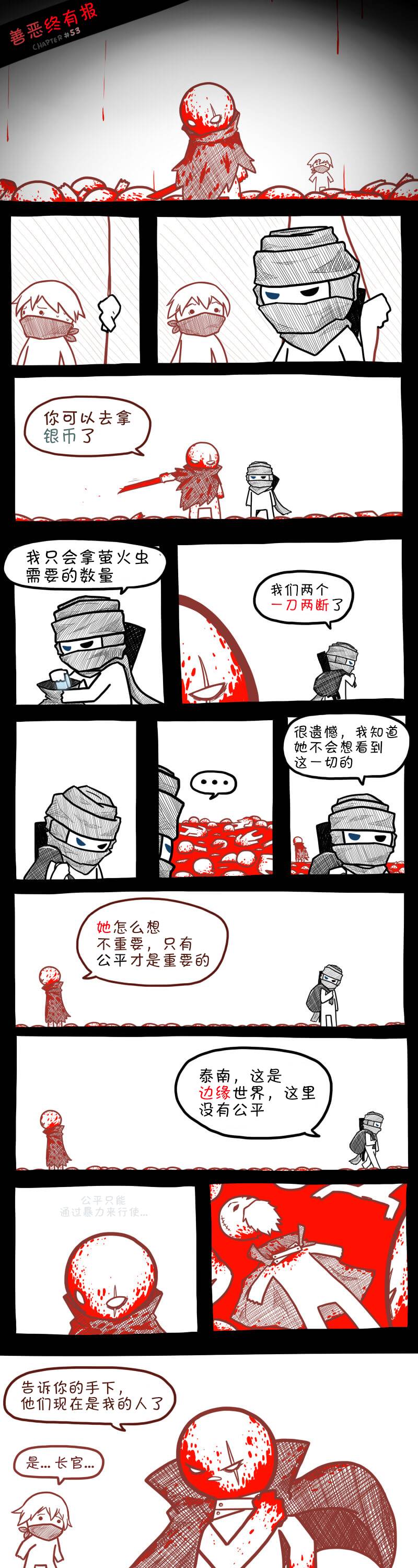 边缘世界女主角漫画,第53话1图
