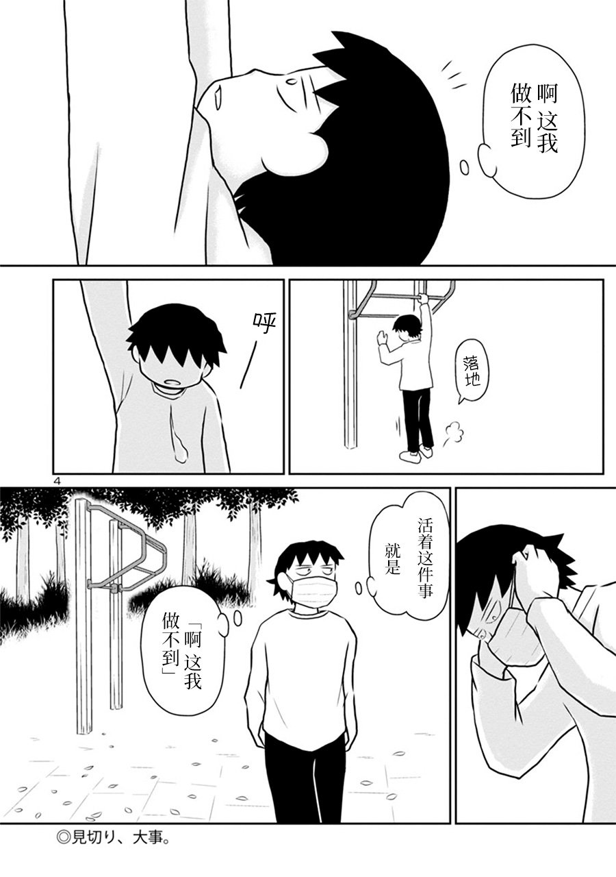 郁闷的句子漫画,网络版214图