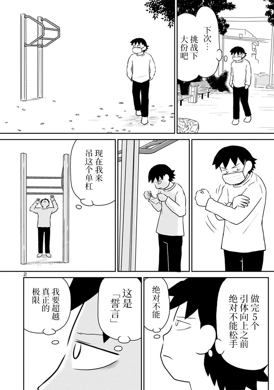 郁闷的句子漫画,网络版212图