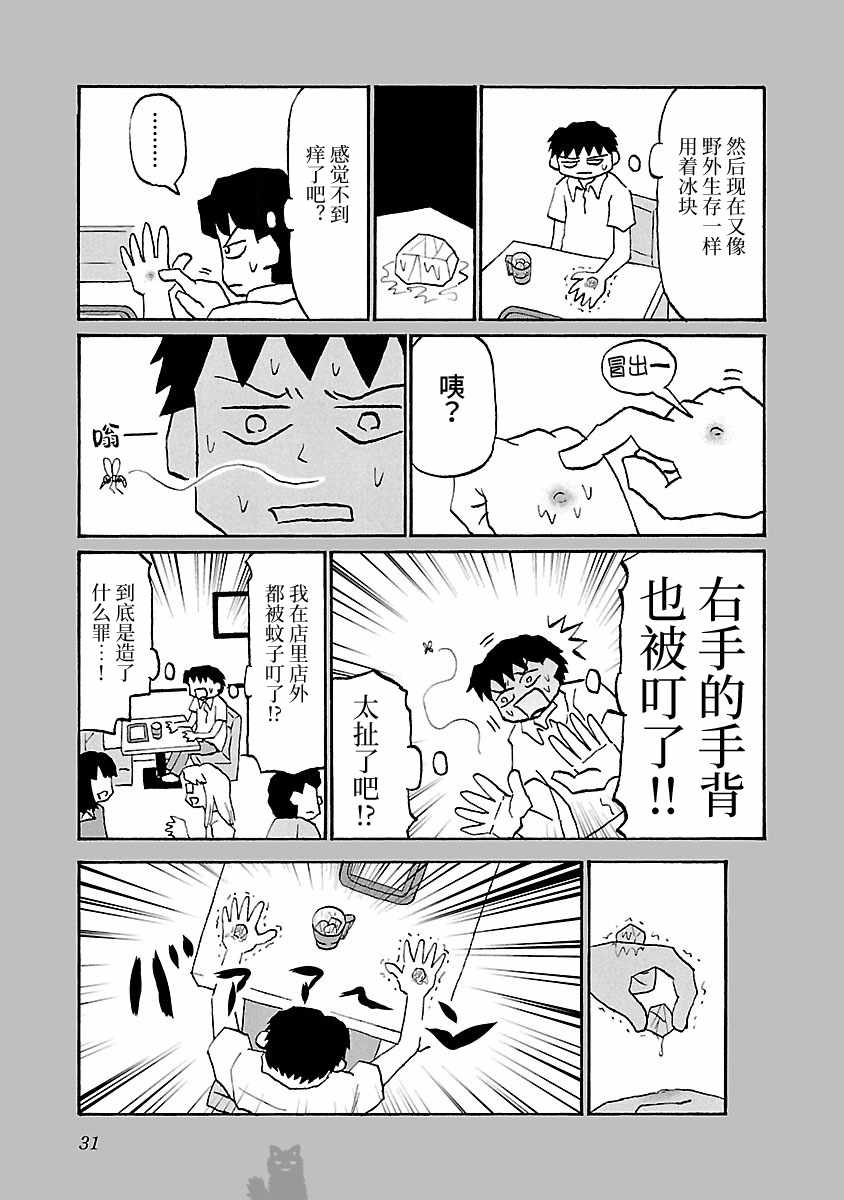 心里郁闷堵得难受怎么办吃不下饭漫画,第44话3图