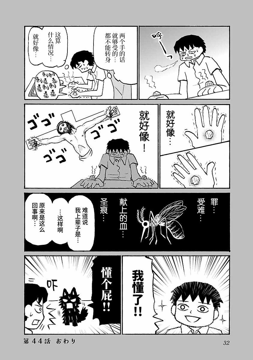 心里郁闷堵得难受怎么办吃不下饭漫画,第44话4图