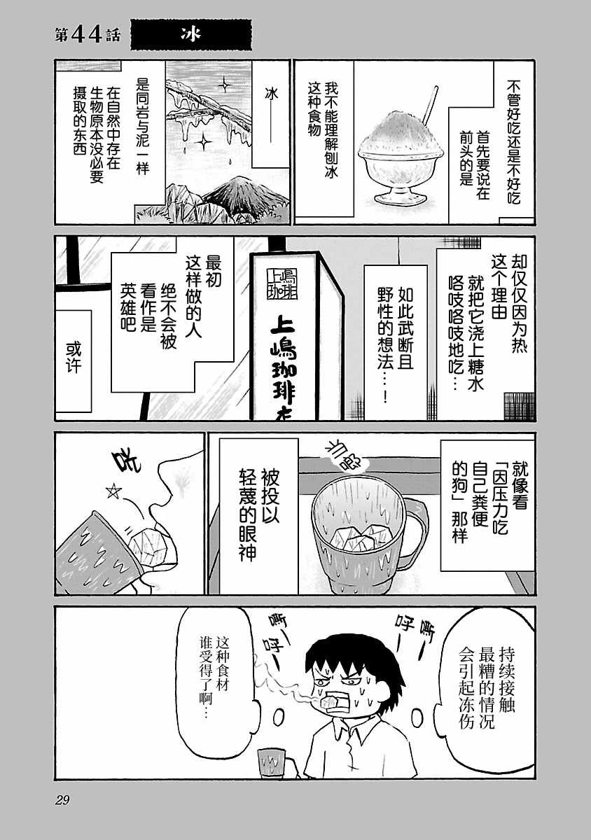 心里郁闷堵得难受怎么办吃不下饭漫画,第44话1图