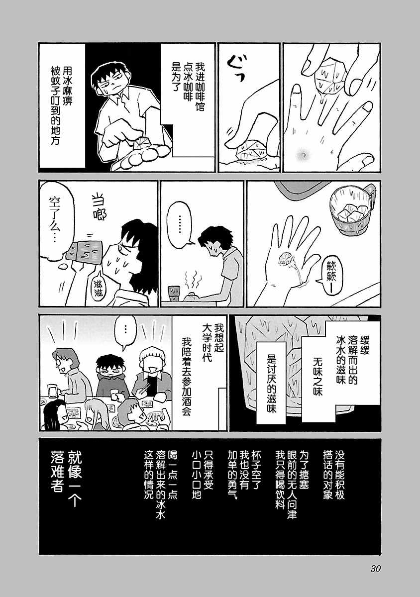 心里郁闷堵得难受怎么办吃不下饭漫画,第44话2图