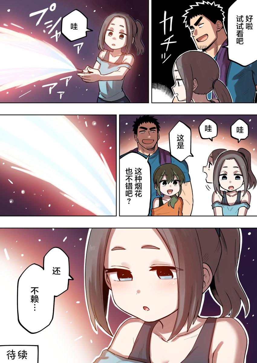 关于前辈很烦人的事风间漫画,第120话4图