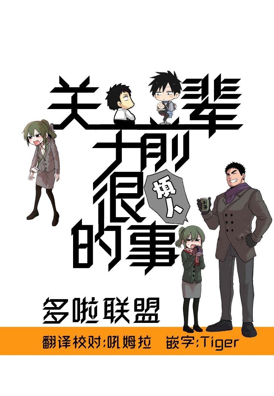 关于前辈很烦人的事风间漫画,第120话5图
