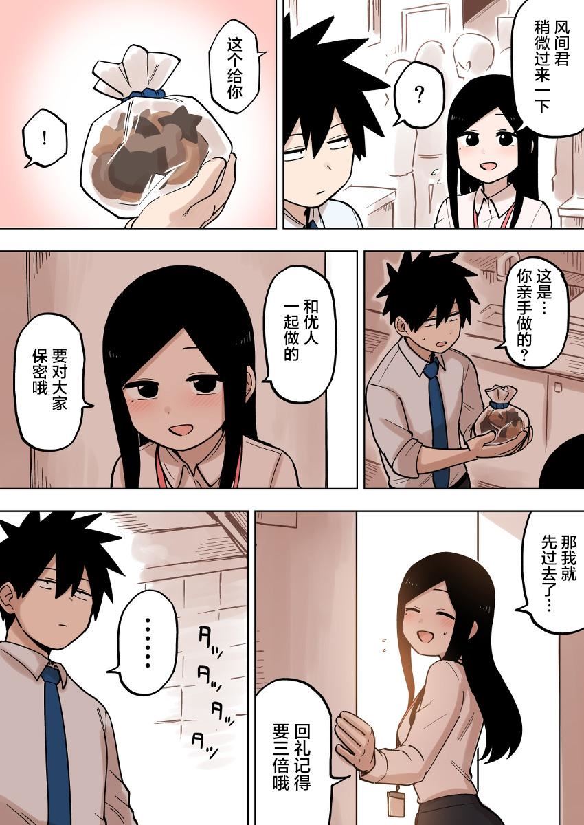关于前辈很烦人的事开头漫画,第105话1图