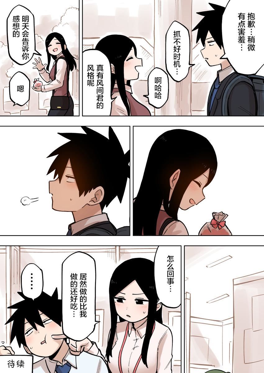 关于前辈很烦人的事开头漫画,第105话4图