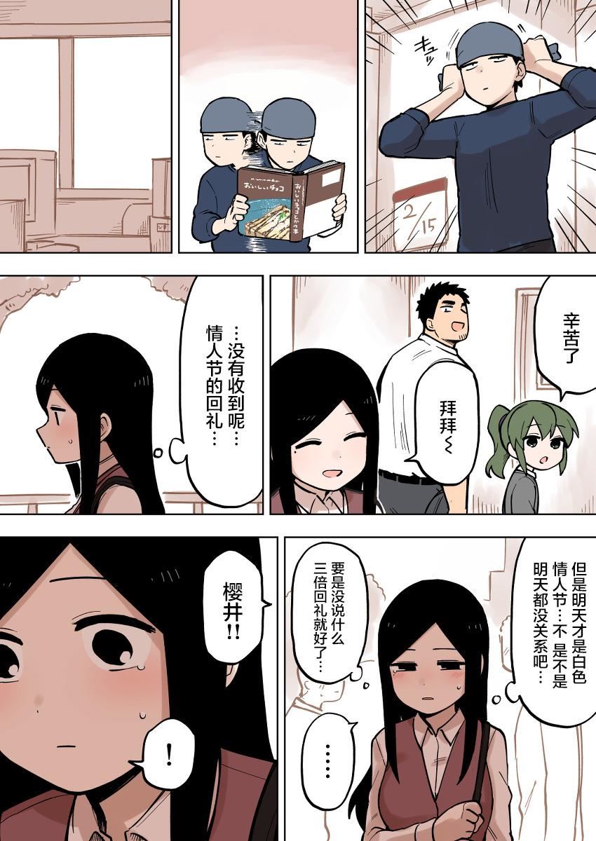 关于前辈很烦人的事开头漫画,第105话2图