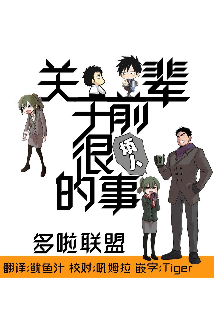 关于前辈很烦人的事开头漫画,第105话5图
