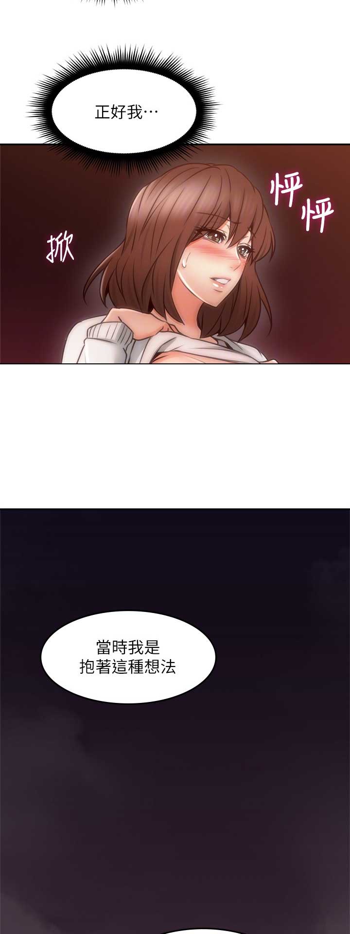 邻居的爱漫画免费无删版高清免费漫画,第102话5图