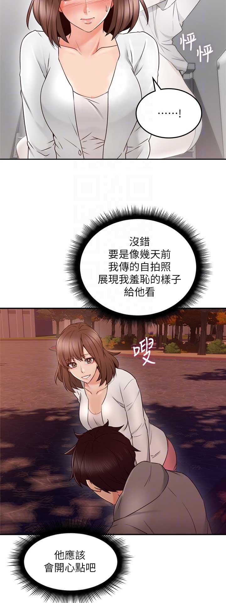 邻居的爱漫画免费无删版高清免费漫画,第102话4图