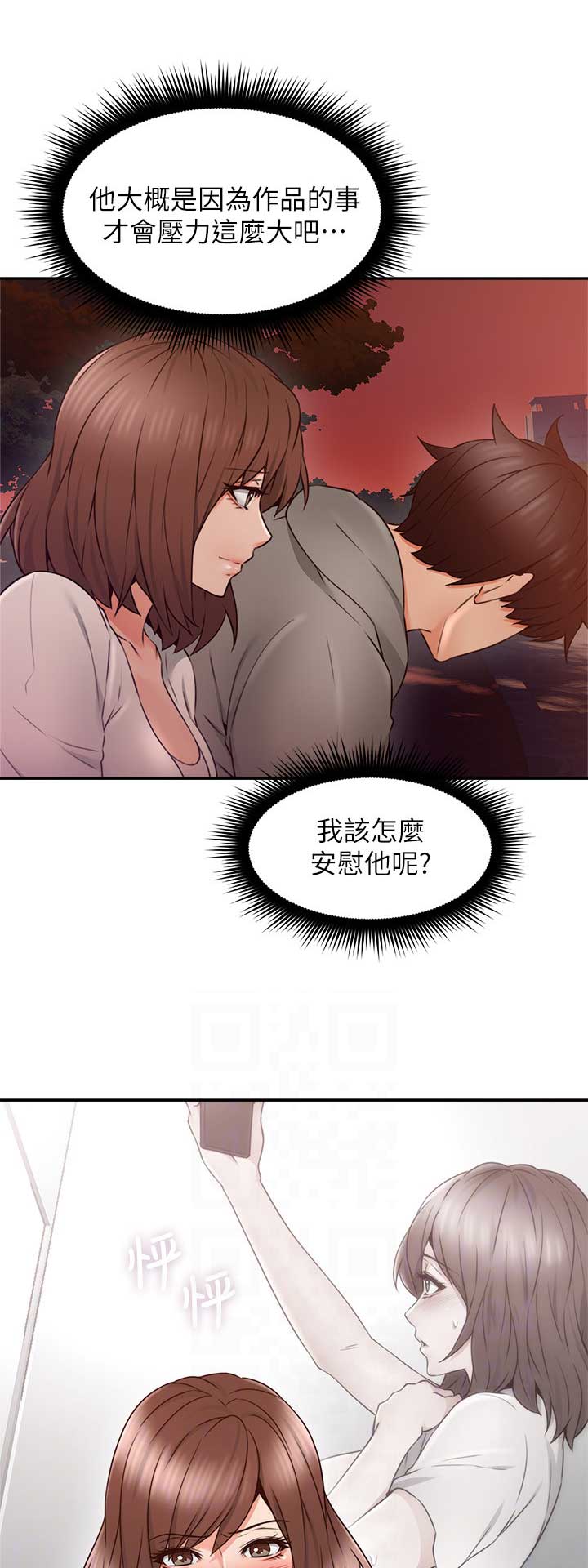邻居的爱漫画免费无删版高清免费漫画,第102话3图