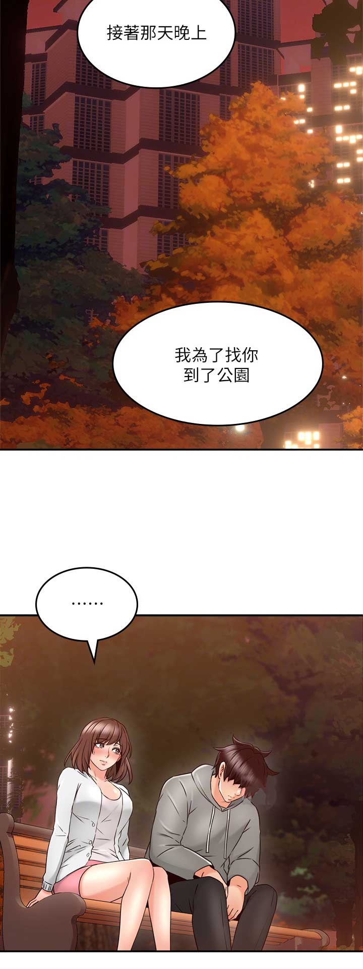 邻居的爱漫画免费无删版高清免费漫画,第102话2图