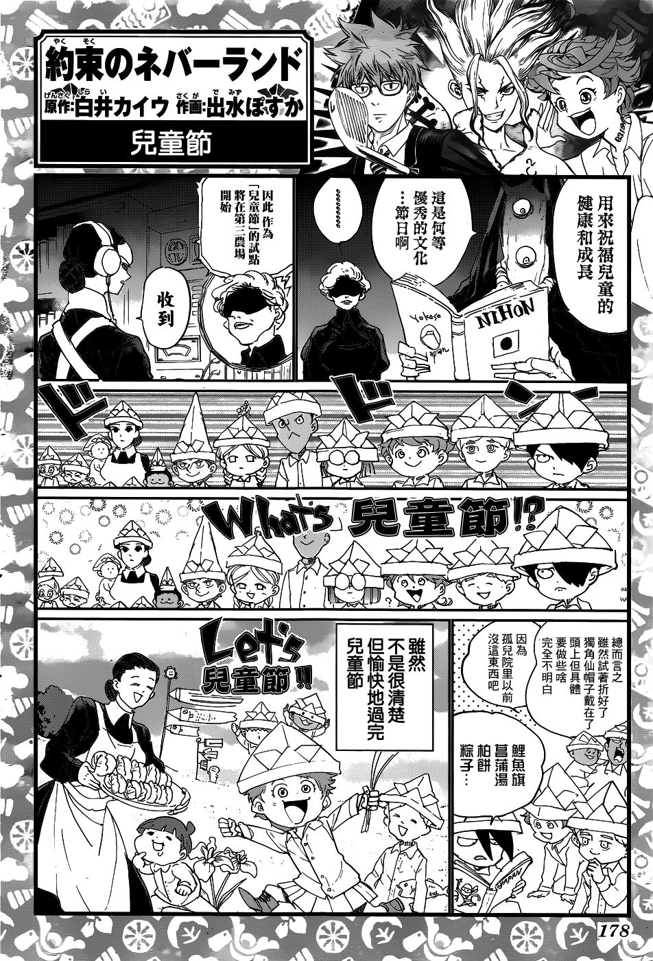 约定的梦幻岛第二季在线观看樱花动漫漫画,外传：第3话1图