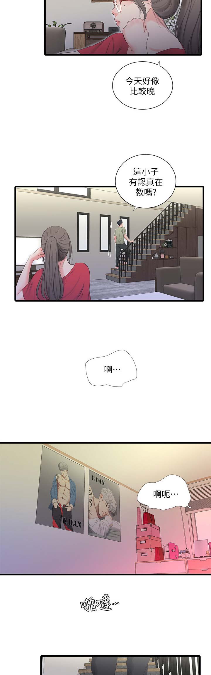 亲家四姐妹漫画82话漫画,第43话2图