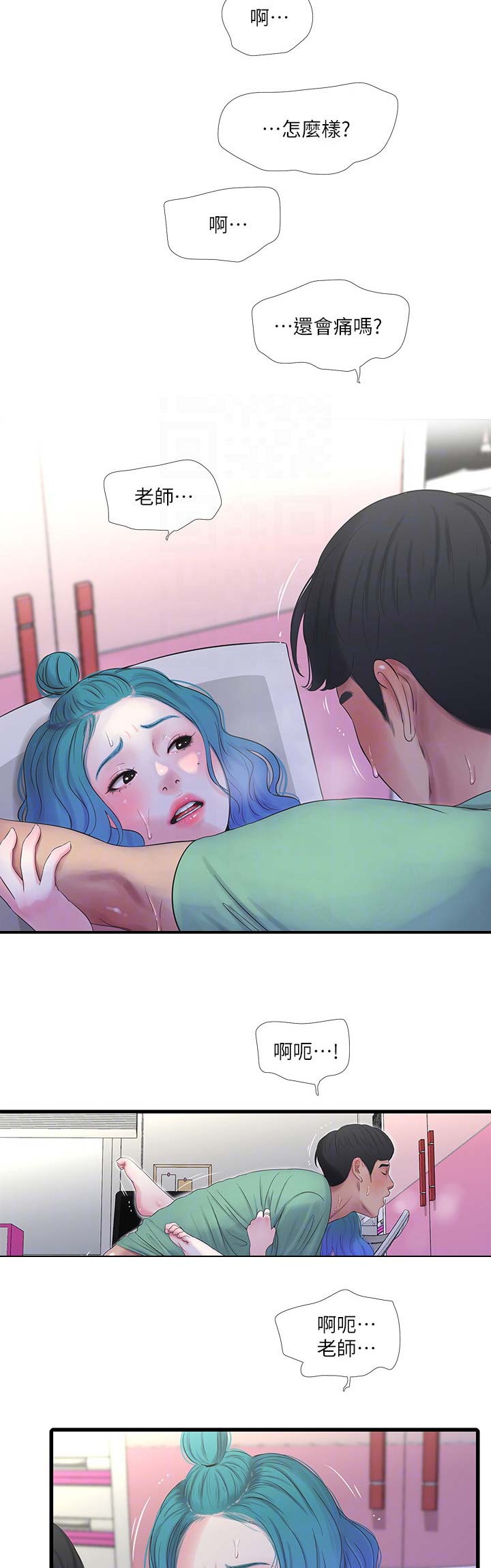 亲家四姐妹漫画82话漫画,第43话4图