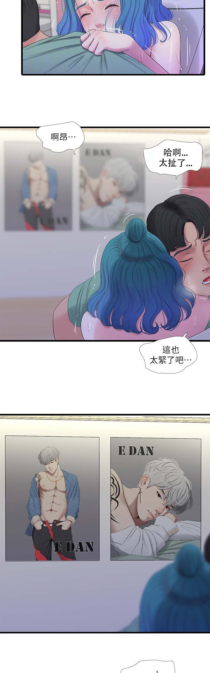 亲家四姐妹漫画82话漫画,第43话5图