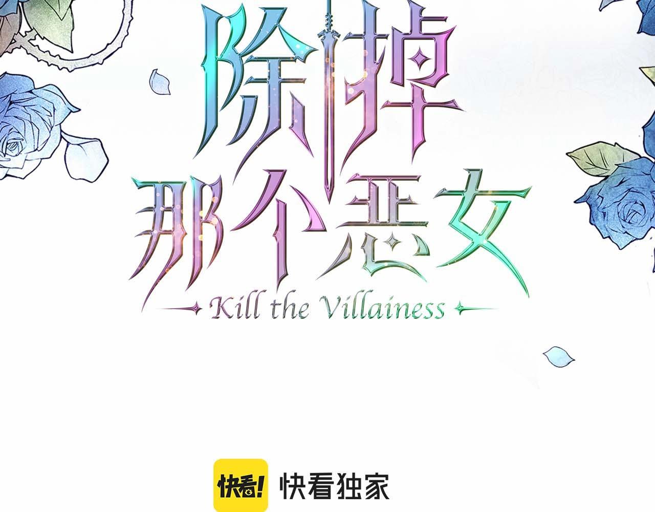 除掉那个恶女漫画免费观看漫画,第53话 情感垃圾桶3图