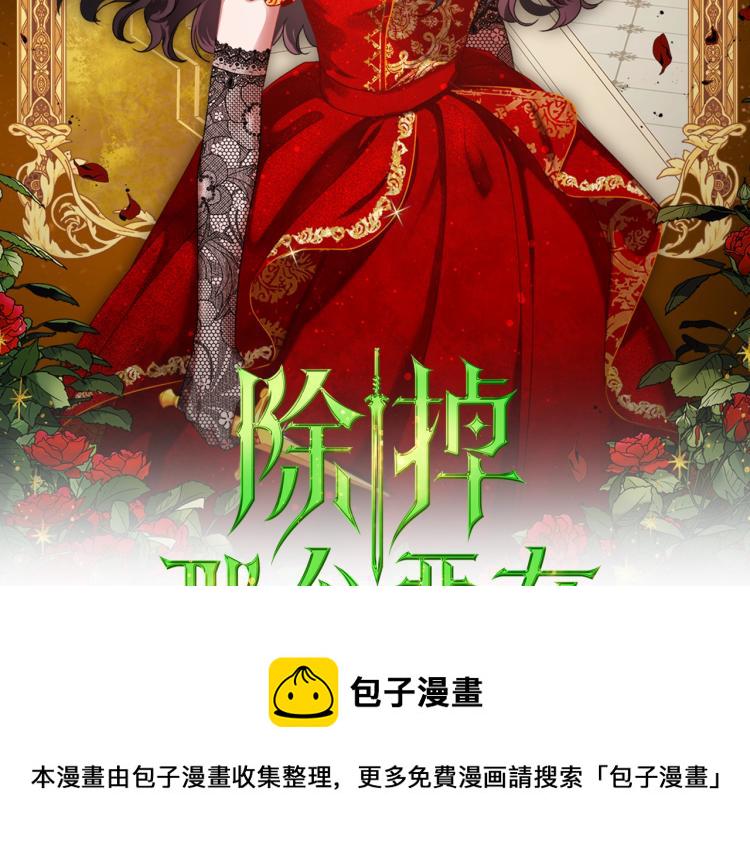 除掉那个恶女免费下拉式漫画,第14话 灵魂的颜色2图