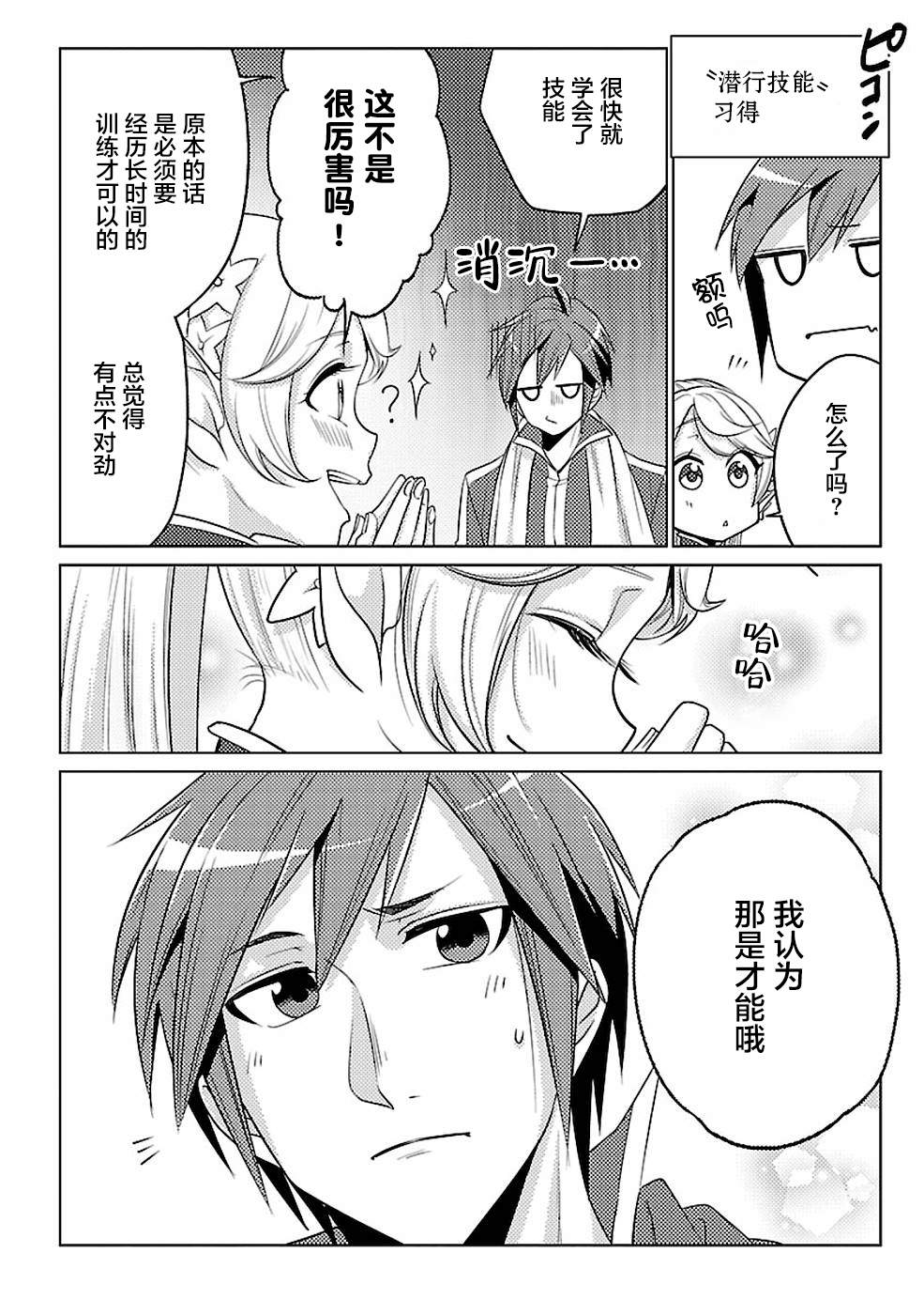 再次被召唤的勇者漫画,第16话4图