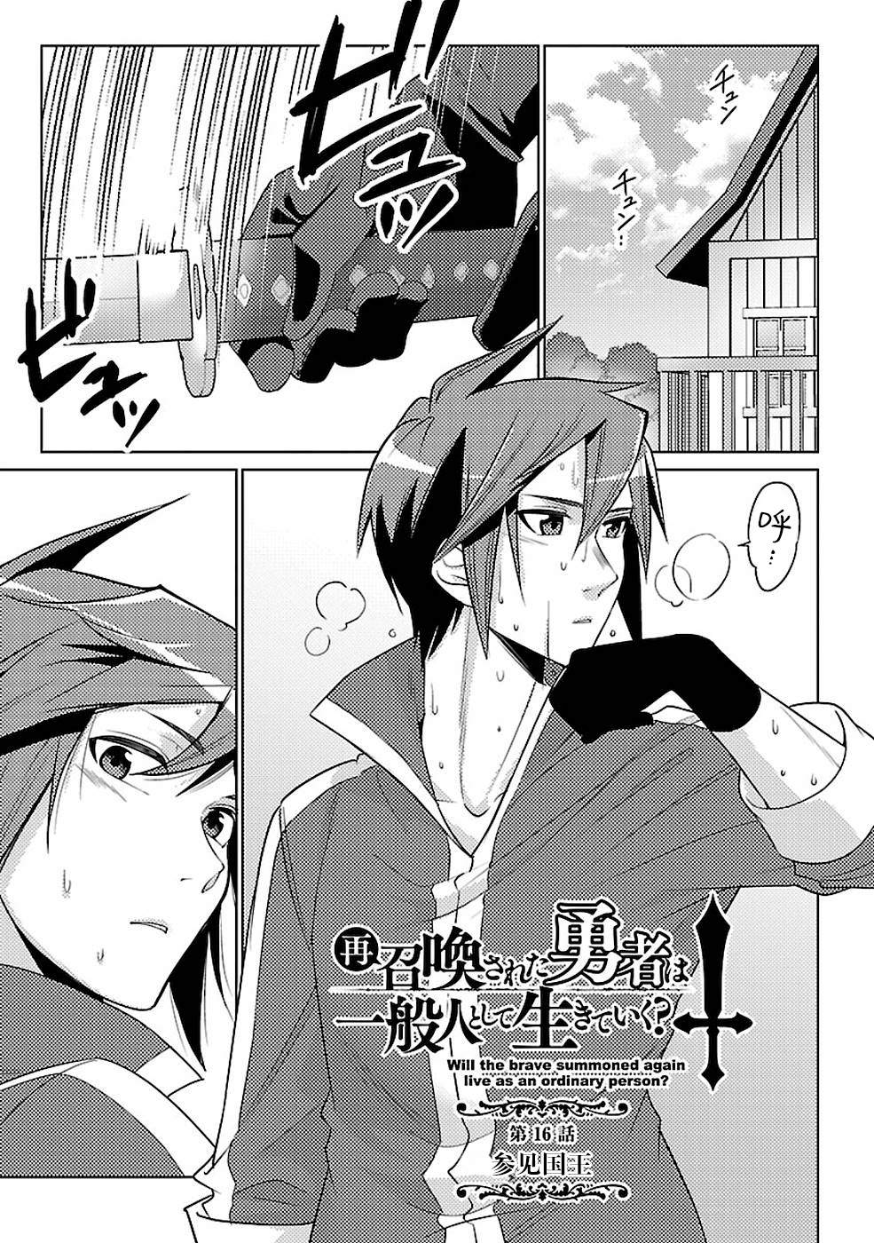 再次被召唤的勇者漫画,第16话1图