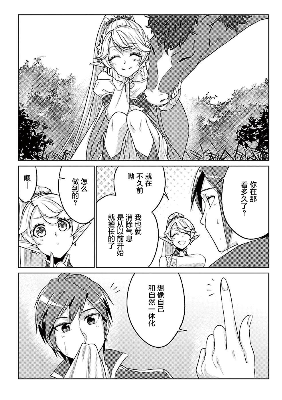 再次被召唤的勇者漫画,第16话2图