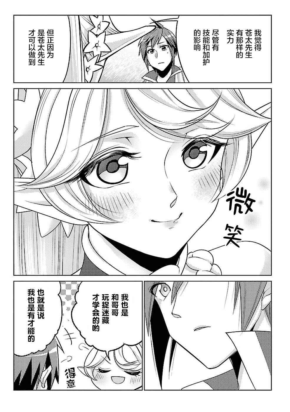 再次被召唤的勇者漫画,第16话5图