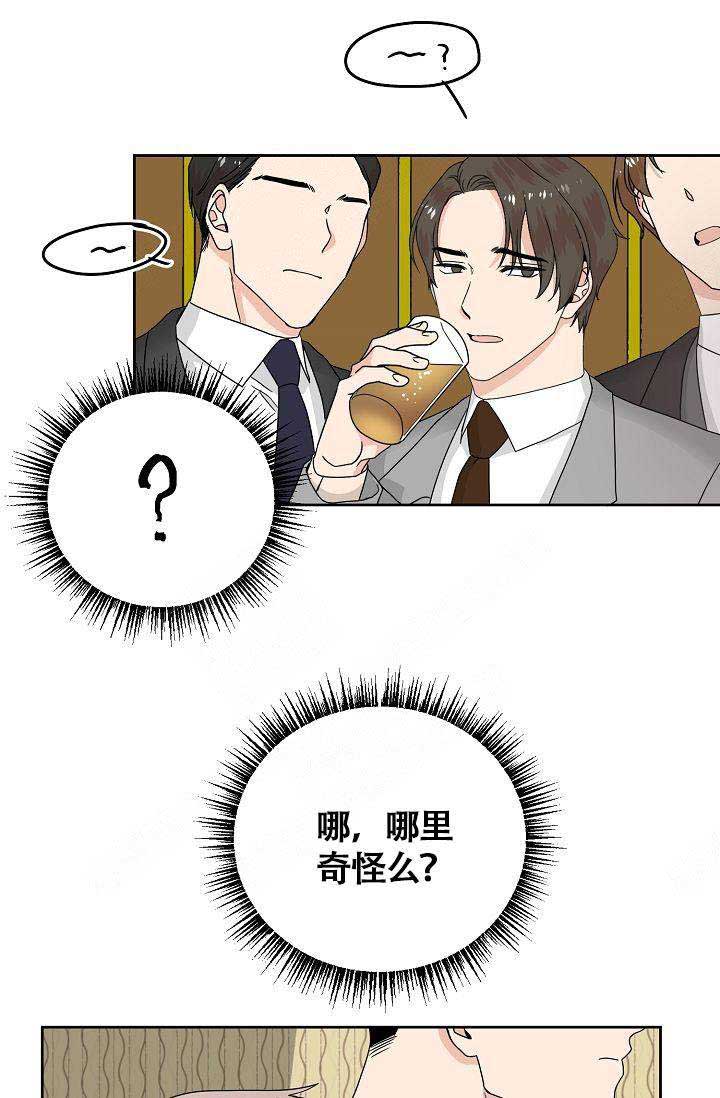 欧米伽3脂肪酸漫画,第8话1图