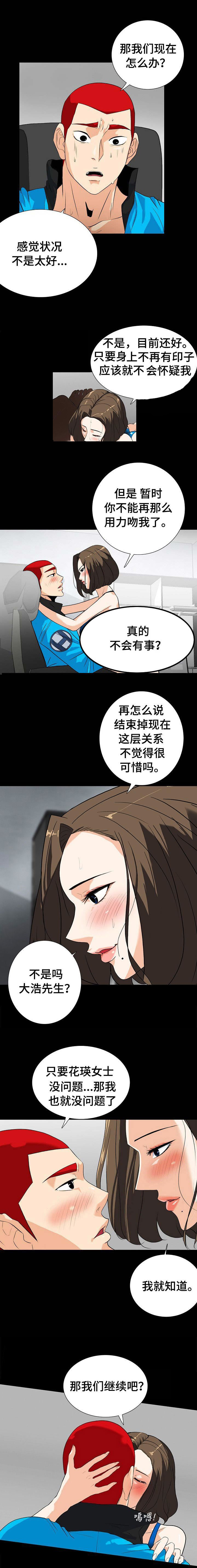 江边游玩日记简短漫画,第21话2图