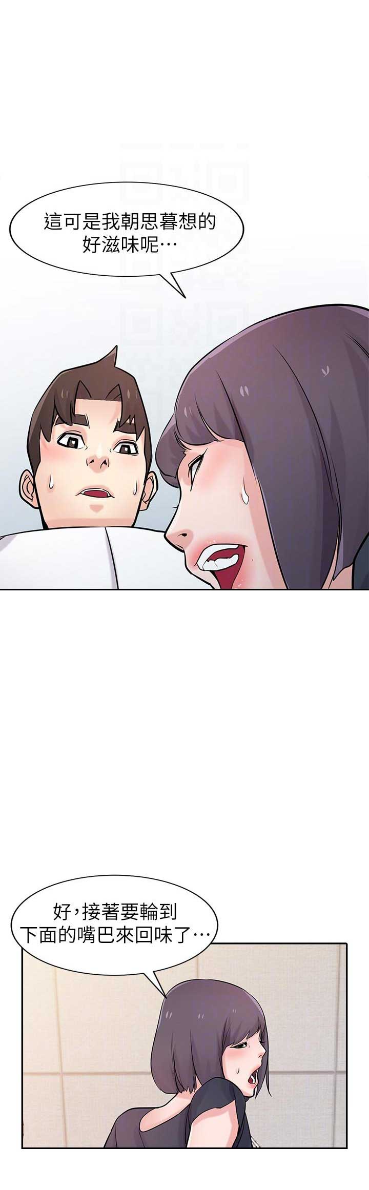 要挟你漫画,第79话5图