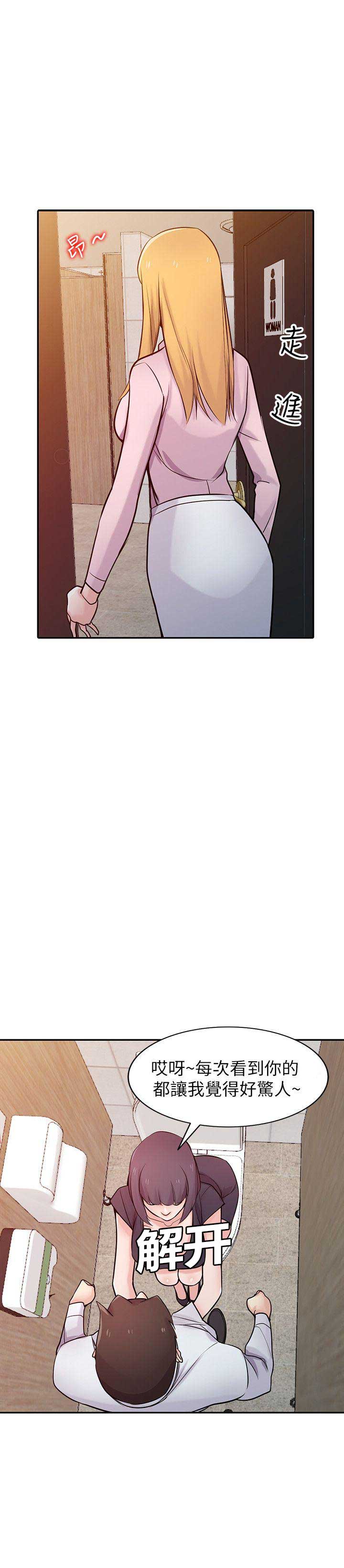 要挟你漫画,第79话3图