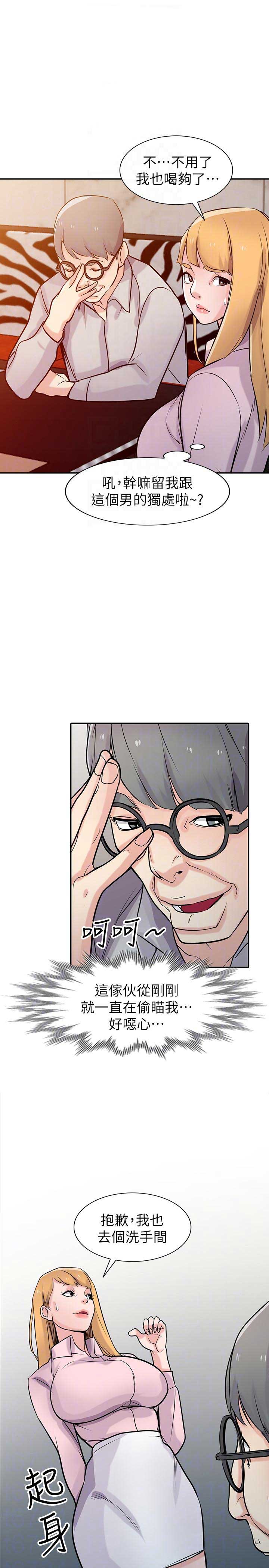 要挟你漫画,第79话1图