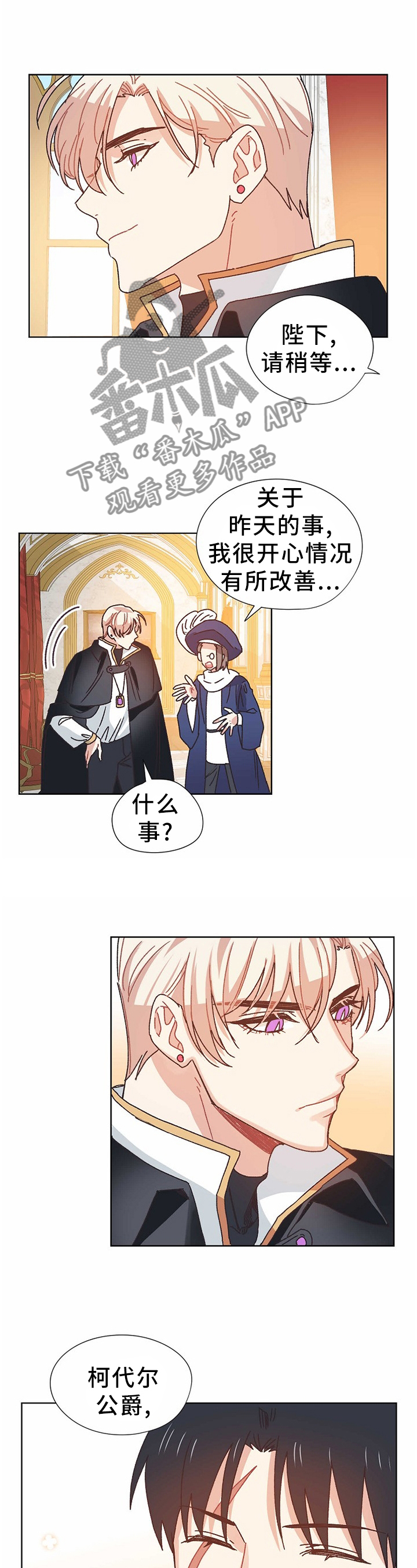 漫画破碎的记忆漫画,第71章：告发4图