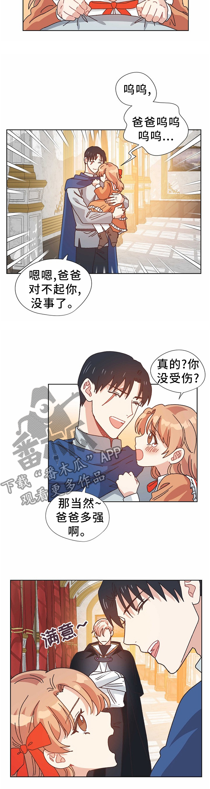 漫画破碎的记忆漫画,第71章：告发3图