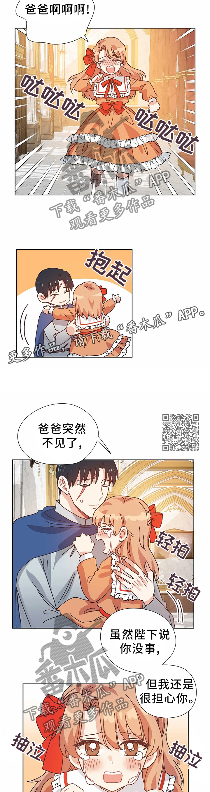 漫画破碎的记忆漫画,第71章：告发2图