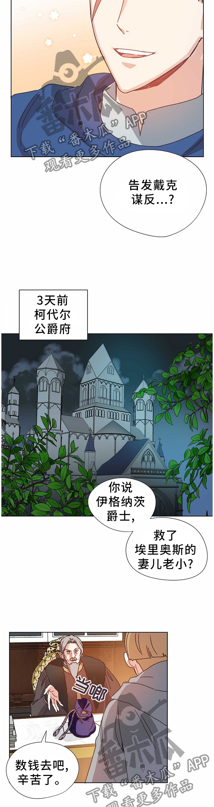 漫画破碎的记忆漫画,第71章：告发5图