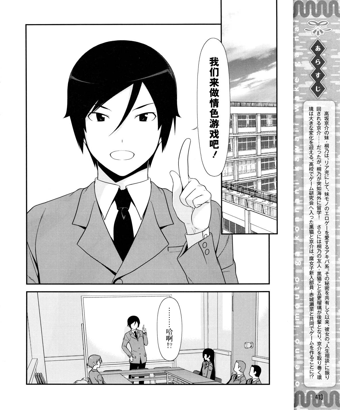 我的后辈不可能那么可爱游戏漫画,第12话2图