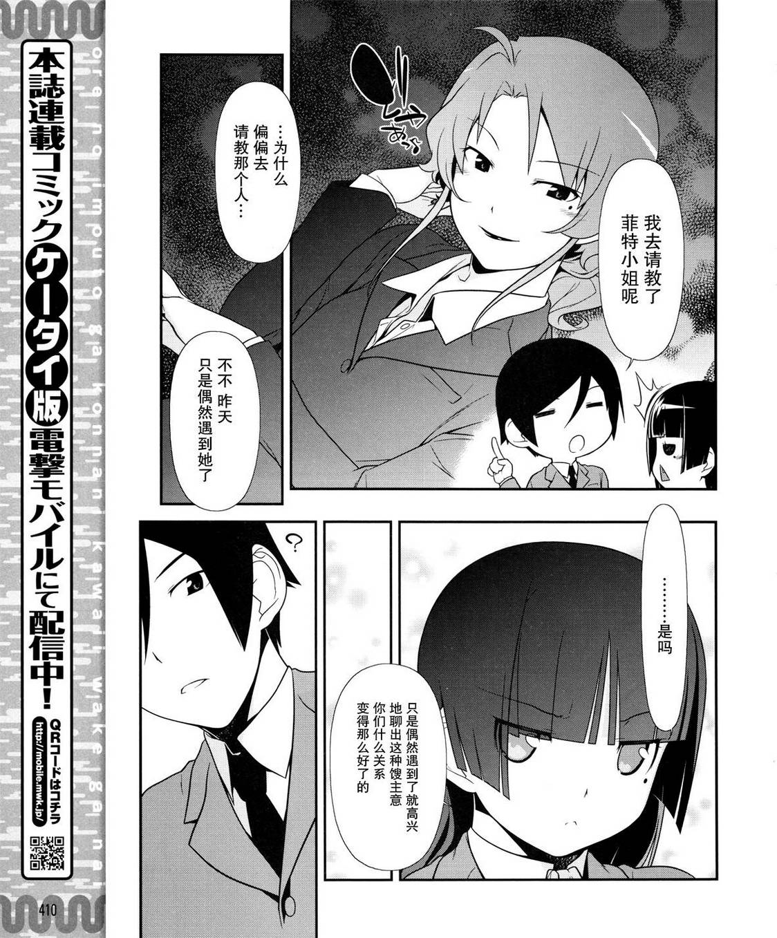 我的后辈不可能那么可爱游戏漫画,第12话5图