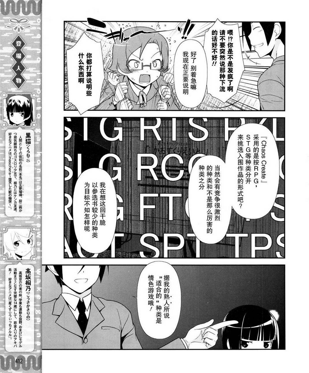 我的后辈不可能那么可爱游戏漫画,第12话3图